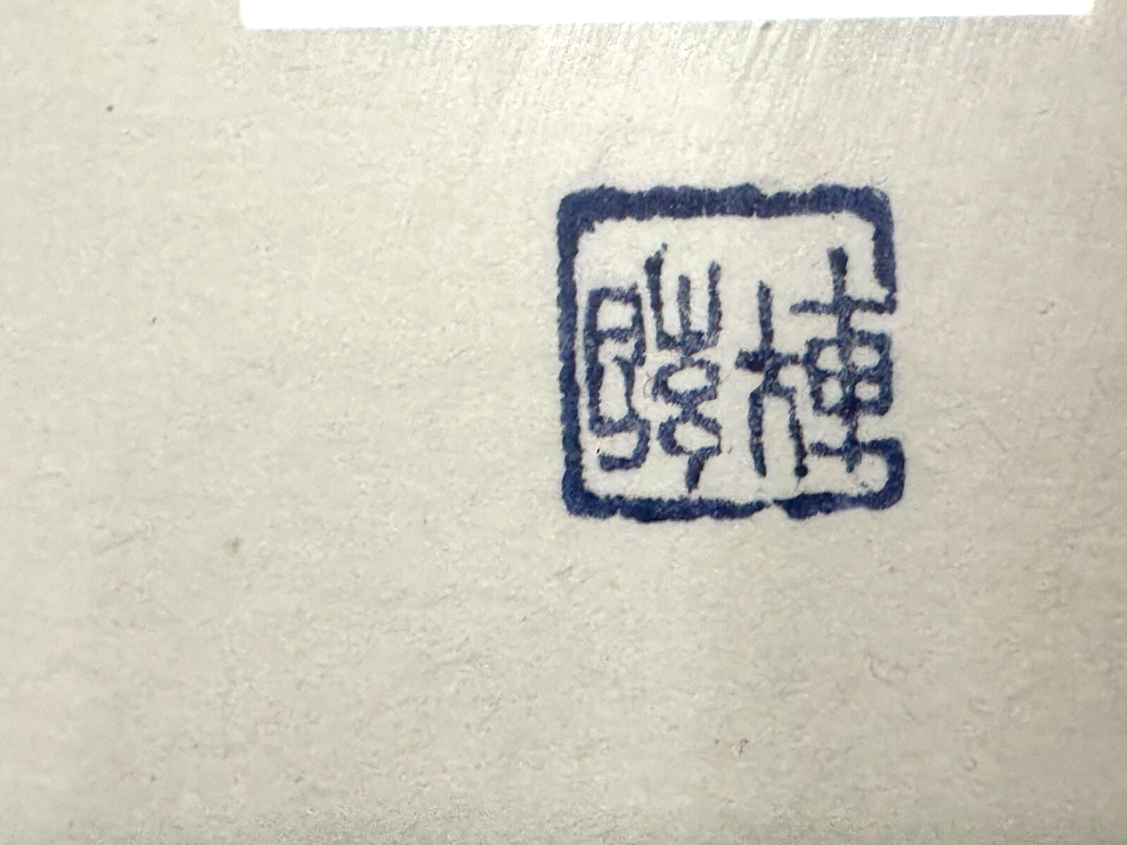 Do-Jun JUNG - Tusche auf Papier - kalligraphische Arbeit - gerahmt11