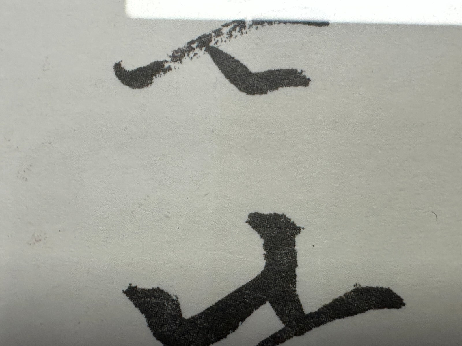 Do-Jun JUNG - Tusche auf Papier - kalligraphische Arbeit - gerahmt6