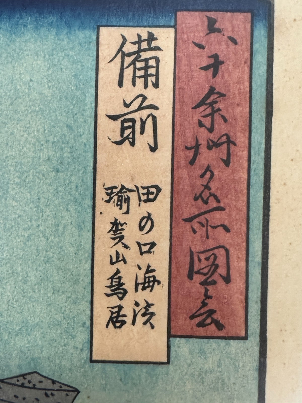 Original Hiroshige Holzschnitt – Bizen Küste mit Torii – ca. 1853 Edo-Zeit Japan2