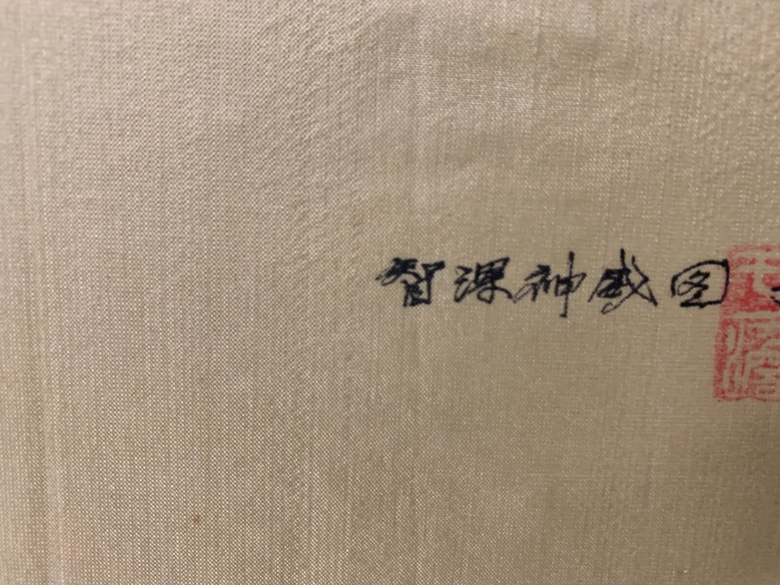 moderne chinesische Seidenmalerei nach ZENG FAN - Lu Zhishen - Zhong Kui - Xu Da7