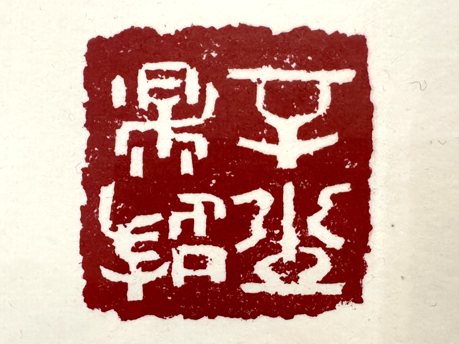 Do-Jun JUNG - Tusche auf Papier - kalligraphische Arbeit - gerahmt6