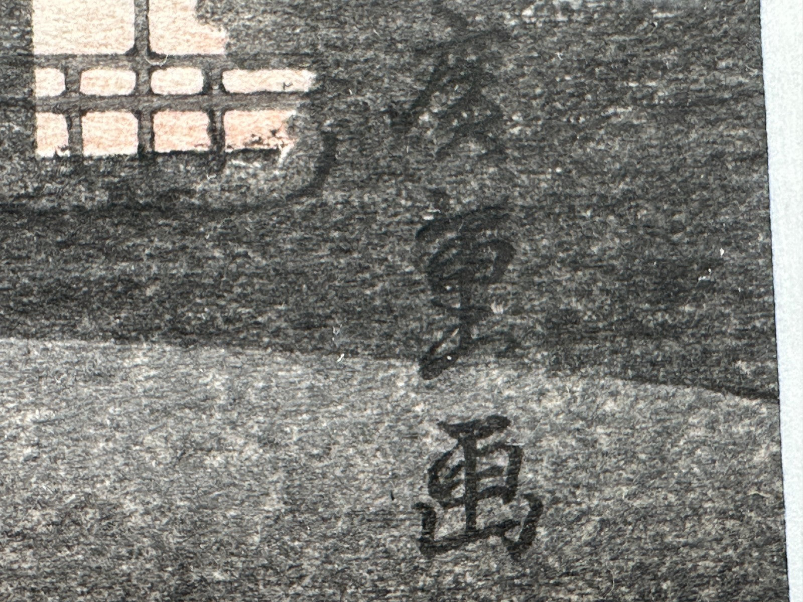 Japanischer Holzschnitt im Stil von Harunobu – Geisha bei Nacht – gerahmte Repro4