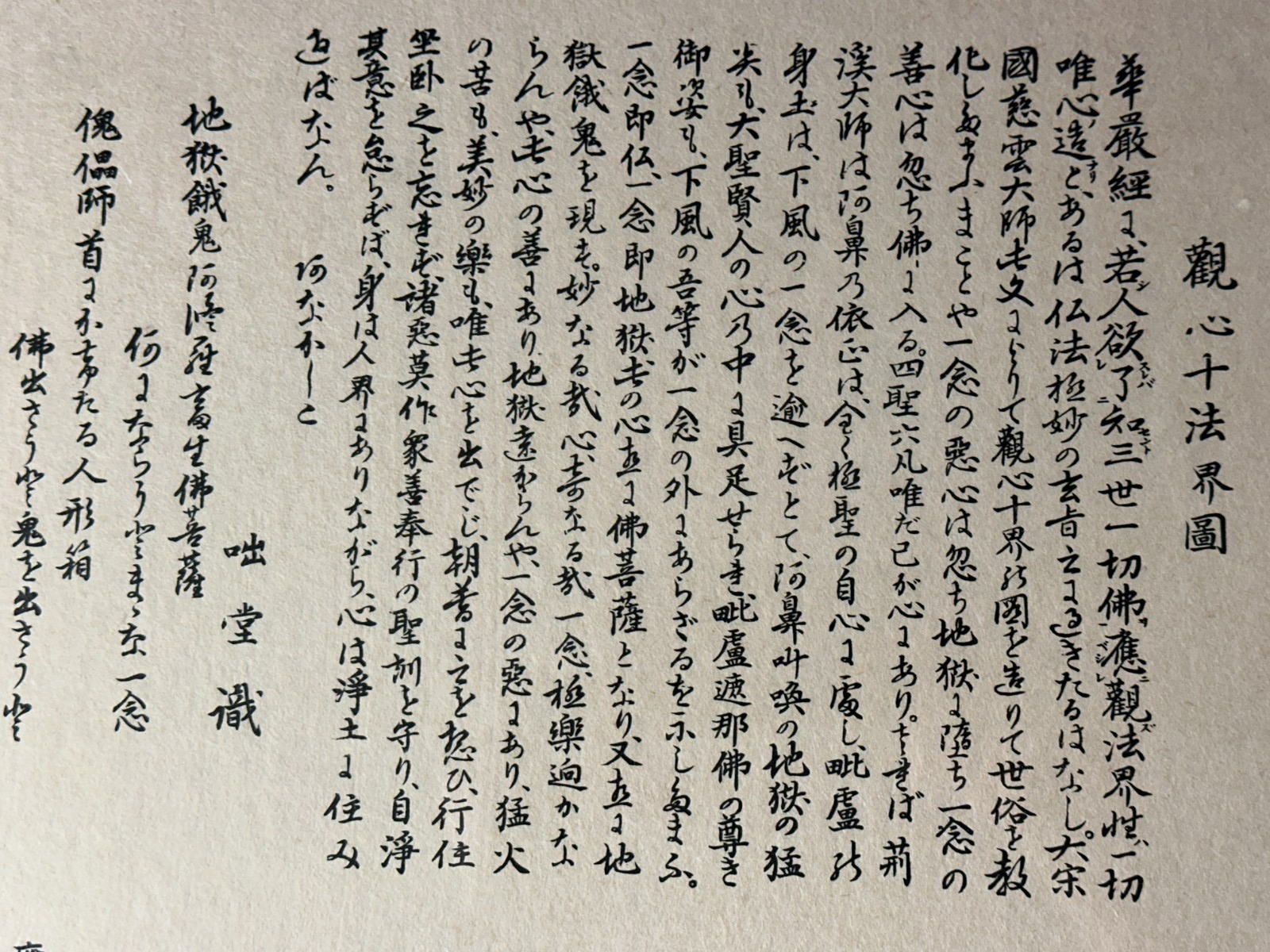 Japanischer Holzschnitt ca. 1900 – „Zehn Welten“ buddhistisches Weltbild10