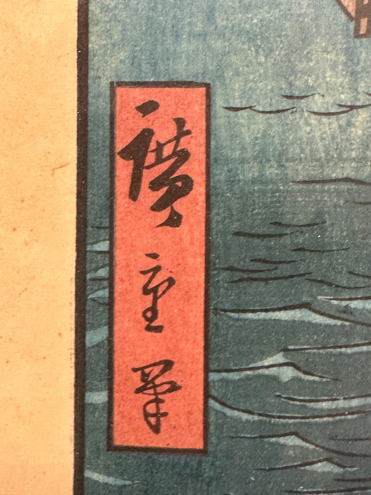 Original Hiroshige Holzschnitt – Bizen Küste mit Torii – ca. 1853 Edo-Zeit Japan5