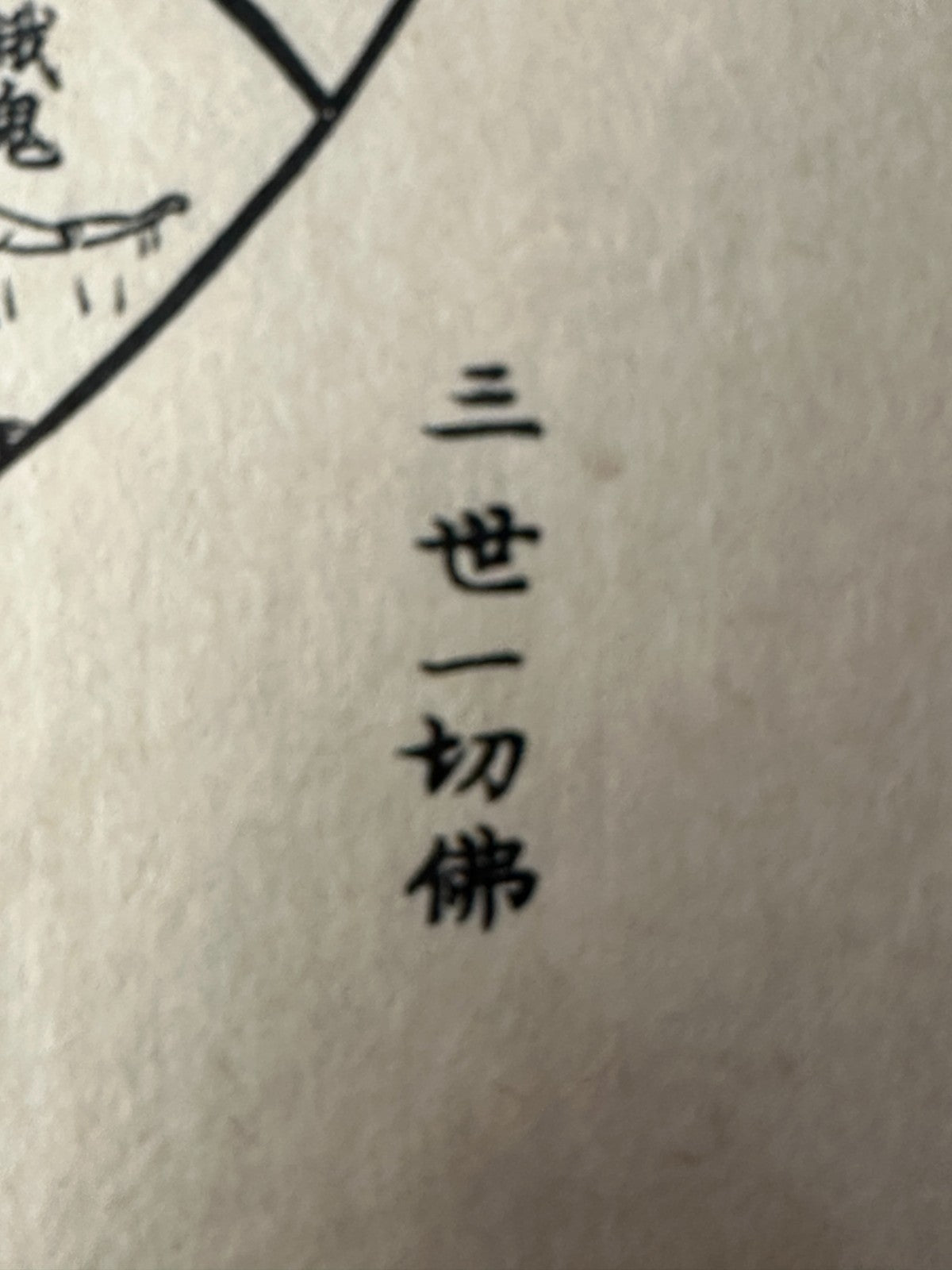 Japanischer Holzschnitt ca. 1900 – „Zehn Welten“  buddhistisches Weltbild6