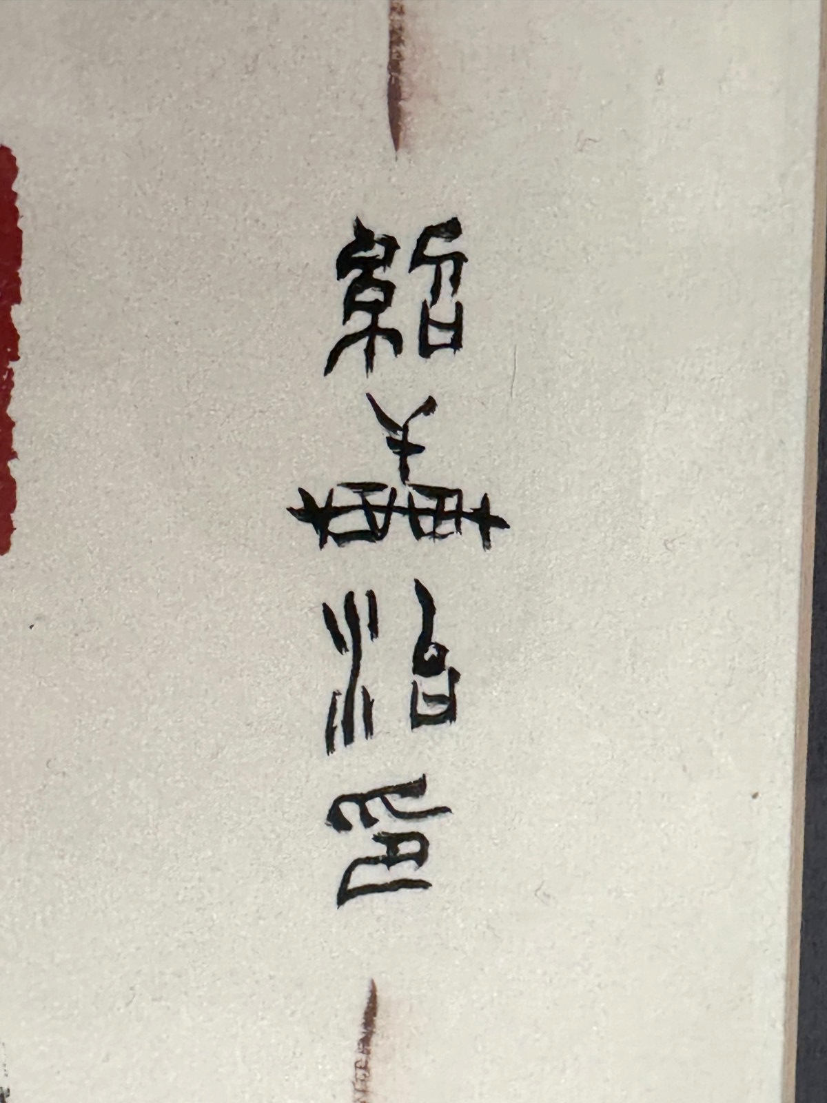 Do-Jun JUNG - Tusche auf Papier - kalligraphische Arbeit - gerahmt12