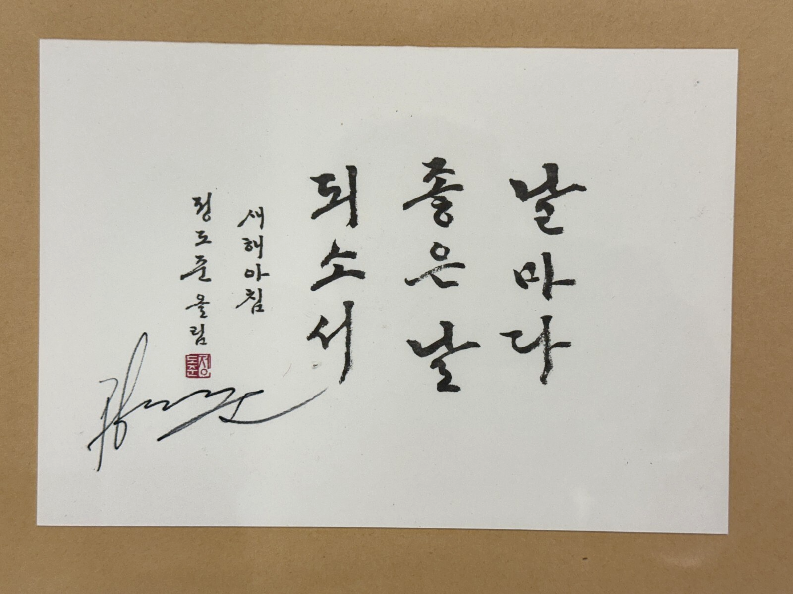Do-Jun JUNG - Tusche auf Papier - kalligraphische Arbeit - gerahmt1