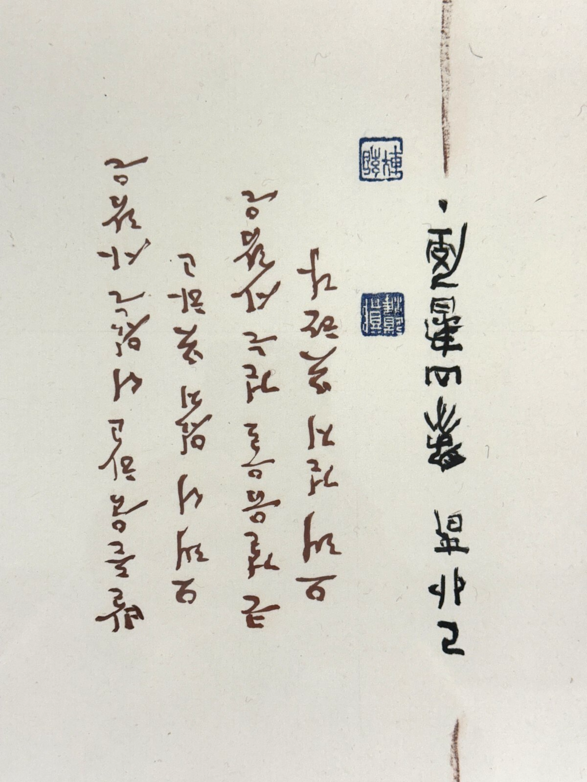 Do-Jun JUNG - Tusche auf Papier - kalligraphische Arbeit - gerahmt3
