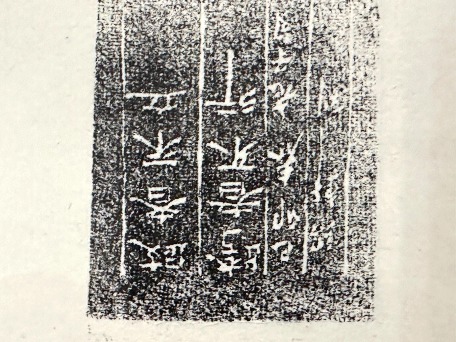 Do-Jun JUNG - Tusche auf Papier - kalligraphische Arbeit - gerahmt7